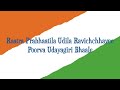 Indian National Anthem | Jana Gana Mana | Full Song | With Lyrics
