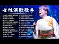 日本 演歌 メドレー 2024 ♪♪ 日本演歌 の名曲 メドレー ♪♪ 昭和演歌メドレー 歌謡曲 ♪♪ 日本演歌  Enka Songs #japanenka #vol160 ##古くていい曲