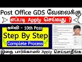 how to apply post office gds 2024 in tamil | post office jobs apply online 2024 tamil | gds job 2024