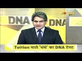DNA: Tuition वाले 'धंधे' का DNA टेस्ट | Sudhir Chaudhary | BYJU | Aakash Institute | Hindi News