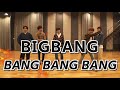 【THE FIRST LOOK】BIGBANG「BANG BANG BANG」踊ってみた