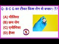 Gk Question || GK In Hindi || GK Question And Answer || GK Quiz || GK Ke Sawal