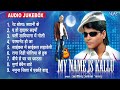 My Name Is Kallu - Superhit Collection Of Arvind Akela Kallu Old Is Gold | Sadabahar Bhojpuri Songs