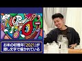 【親子初共演】闇営業問題の時、息子はどう思っていた？ 酒を飲みながら本音トーク！