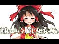 誰かの心臓になれたなら#東方pv