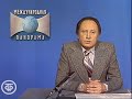 Международная панорама. Эфир 29.01.1984