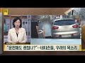 [사건파일24] 속초 여행 온 모녀 후진 차량에 참변···60대 운전자 