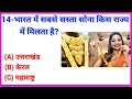 Gk in Hindi  // Gk ke Quaction and Answer // New Gk 2023 // Gk Study  //