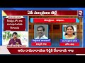 మంత్రుల శాఖలివే🔴LIVE : AP Ministers And Departments | Chandrababu | Pawan Kalyan | RTV