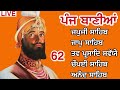 8 August 2024 | Nitnem Sahib | Japji Sahib | Nitnem Panj Bania | ਨਿੱਤਨੇਮ ਸਾਹਿਬ | ਜਪੁਜੀ ਸਾਹਿਬ 62