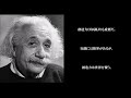 アインシュタイン - 天才からのメッセージ【名言集】