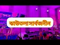 কলকাতার দুর্গাপূজা ২০২২ || দমদম পার্ক, কেষ্টপুর, বাগুইহাটি, তেঘরিয়া ||