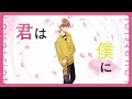 【罪な2人で】恋愛裁判 / 40mP【Cover】【暇72×みこと / シクフォニ】