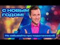 Подштанники, Подштанники!!! На улице мороз без паники!!!