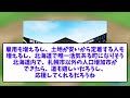 【札幌市本当に終了ｗ】北広島移転正式決定！！　札幌市言葉にならないww　日ハム本拠地移転振り返りシリーズ