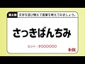 【並び替え】#179   脳トレシャッフルクイズ 全10問 まかいのどしゃ 倍速OK　【 並べ替え シニア 高齢者 #脳活  アナグラム 】