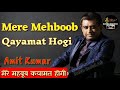 Mere Mehboob Qayamat Hogi - Amit Kumar - Tribute To Kishore Kumar - Ankit Badal AB