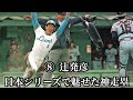 【プロ野球】伝説に残る