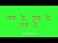 National Anthem: Jana Gana Mana 52 sec (lyrical) 2019