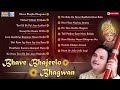 Bhave Bhajilo Bhagwan | Super Hit Hemant Chauhan Song 2016 | Popular Gujarati Bhajan | Audio Jukebox