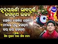 Gobinda Gobinda Gobinda - Soulful Heart touching Odia Bhajan - Shiba Prasad Dash (Siba nana)