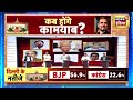 Aar Paar With Amish Devgan: PM Modi vs All | Rahul Gandhi | AAP | TMC | Owaisi | SP | RJD | News18