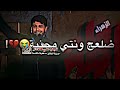 حجيلي يبعد العافيه البيه | ستوريات حسينيه