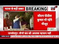 Breaking News : 19 जून को बिहार आएंगे PM मोदी | PM Modi in Bihar | Nitish Kumar | Nalanda University