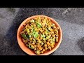 Sukha channa masala | Channa masala recipe | easy channa masala recipe | चना मसाला | channa recipe