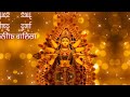 श्री दुर्गा चालीसा | Shree Durga Chalisa | Chaitra Navratri 2023 | चैत्र  नवरात्रि Special