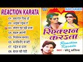 रिएक्शन करता | Chhotu Chhaliya Hit Bhojpuri Songs - Jukebox | Reaction Karta | Sadabahar Hit Songs