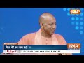 CM Yogi In Aap Ki Adalat Live: किस बात पर सीएम योगी बीच इंटरव्यू में भावुक हो गए ? UP News |