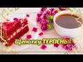 🪷 С Добрым Утром! ☕️  Шикарная музыкальная открытка с пожеланиями Доброго Утра! 🙏🕊