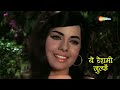Yeh Reshmi Zulfein With Lyrics | यह रेशमी ज़ुल्फ़ें | Do Raaste(1969) | Rajesh Khanna | Mumtaz | Flirt