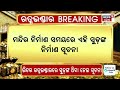 Live: ଭଣ୍ଡାରରେ ସୁଡ଼ଙ୍ଗ ! | Puri Jagannath Temple Ratna Bhandar Opening | Ratna Bhandar | Odia News