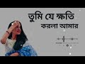 Tumi j khoti korla amar | তুমি যে ক্ষতি করলা আমার | Slowed & Reverb | bangla sad music | 𝐒𝐚𝐝 𝐌𝐨𝐨𝐝 ツ