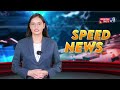 Speed News | ਵਿਨੇਸ਼ ਫੋਗਾਟ ਨੇ ਕੁਸ਼ਤੀ ਨੂੰ ਕਿਹਾ 'ਅਲਵਿਦਾ' ! News Update | Vinesh Phogat | Olympics 2024