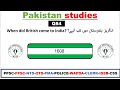 Top 100 Pakistan studies Mcqs | Most Repeated Pakistan studies Mcqs |PPSC FPSC NTS OTS PMA CSS etc.