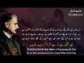 Shikwa | The Complaint Allama iqbal | Bang-e-dra: 105 | Best Urdu Poetry | kalam-e-iqbal | Iqbaliyat