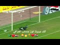 الف مبروك فوز منتخب العراقي 🇮🇶❤️👏🥇🏆 مبروك تتويج كأس خليج ❤️🇮🇶🥇🏆🌍
