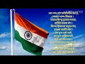 National Anthem of India ( जन गण मन अधिनायक जय हे)