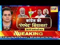 Lok Sabha Election | Sam Pitroda | LIVE  | PM Modi | Congress | BJP | News18 India | Hindi Debate