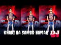 #deepchandraraja_mixing Khadi Ba 💕Sambo Hamar Goriya aake BethJa Dj Remix Song Hard Bass Jhan Jhan