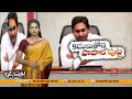 Salary from Govt | Worked for YCP Social Media | Jagan & Co Unabated Loot in 5 Yrs || Idi Sangathi