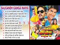 Pawan Singh Superhit Movie Songs | सौगंध गंगा मईया के | Bhojpuri Hit Movie Songs | Sadabahar Geet