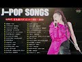 心に残る懐かしい邦楽曲集 🎸 J-Pop 90 年代 名曲 邦楽 メドレー 🎸 40歳以上の人々に最高の日本の懐かしい音楽 🎸 90年代 全名曲ミリオンヒット 1990 - 2000