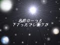 【初音ミク】名もなき星の歌　(ver. 1.6)【オリジナル曲/復刻版】