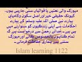 Music and songs the cause of Allah's displeasure/موسیقی اور گانےاللہ کی ناراضگی کا سبب