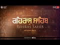 Rehras Sahib | Rehraas Sahib ਰਹਰਾਸਿ ਸਾਹਿਬ | Nitnem | Bhai Gurbaj Singh Ji |