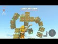 ゲーム史上最高傑作と名高い神ゲー『 ゼルダの伝説 ティアーズ オブ ザ キングダム 』#4